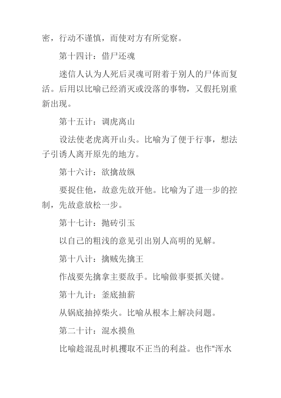 36计有哪些_第3页