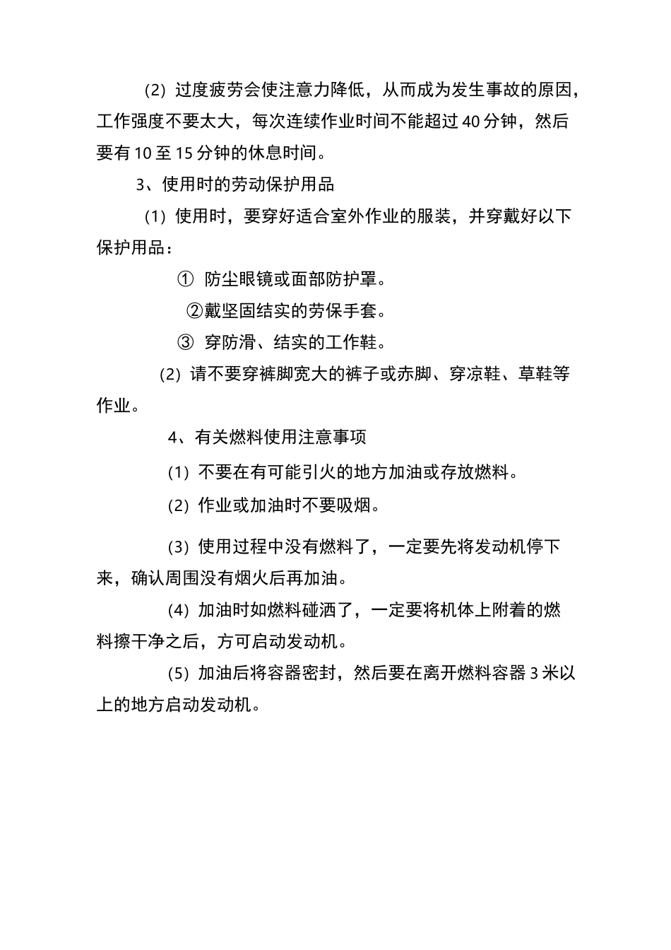 绿化养护操作规程_第2页