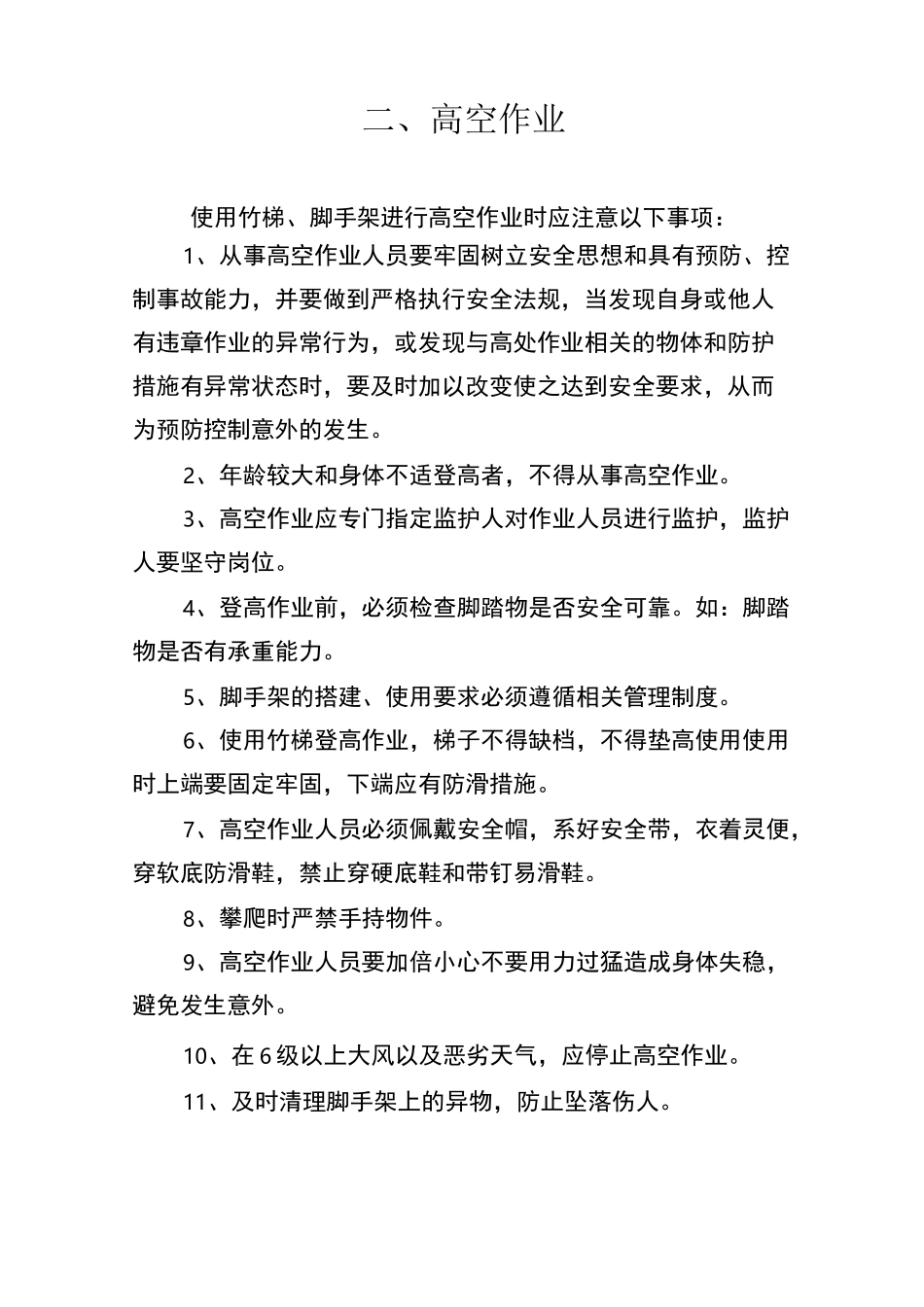 绿化养护操作规程_第3页