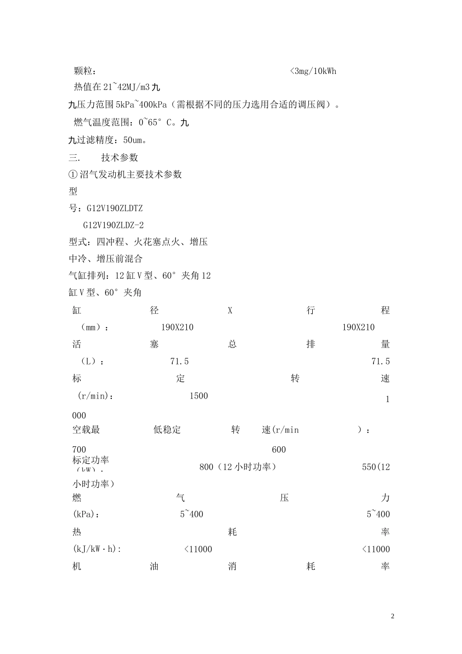 利用沼气发电方案_第2页