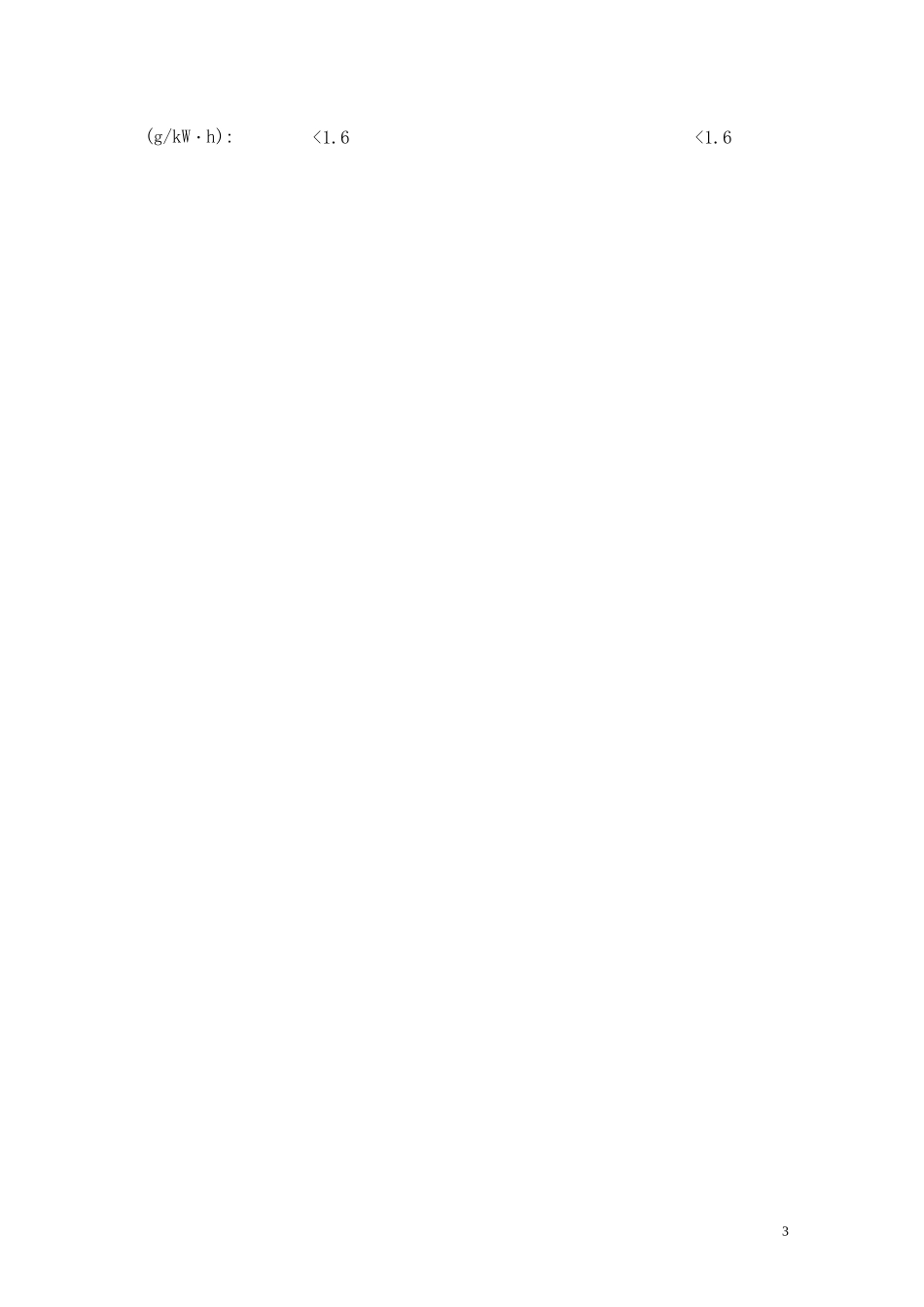 利用沼气发电方案_第3页