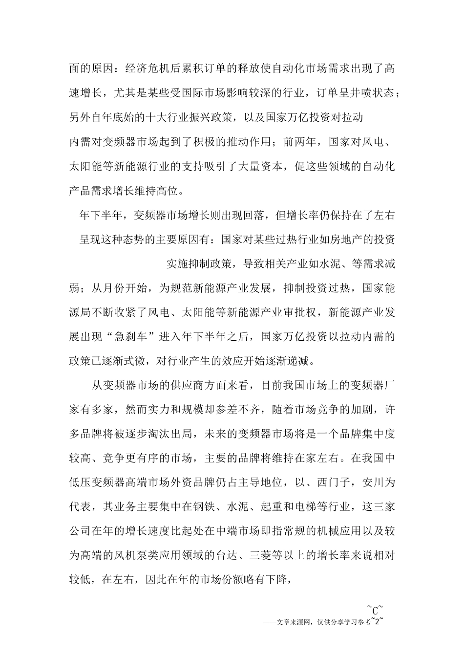 变频器市场的调研报告_第3页