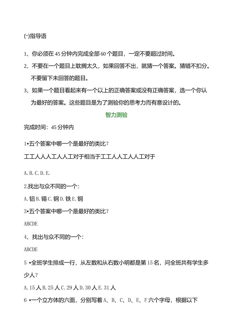 比奈西蒙智力测量量表_第1页