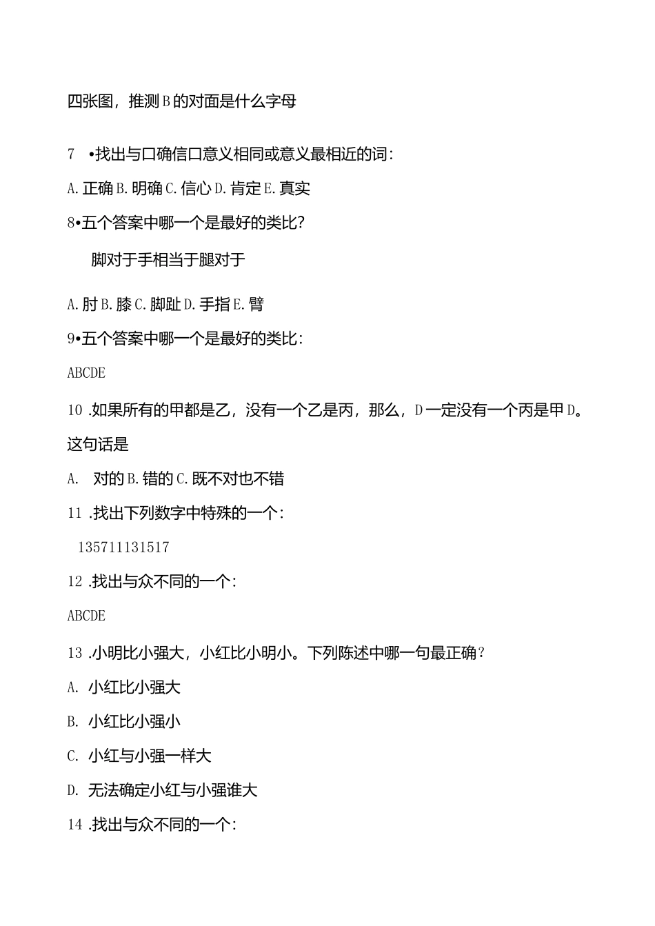 比奈西蒙智力测量量表_第2页