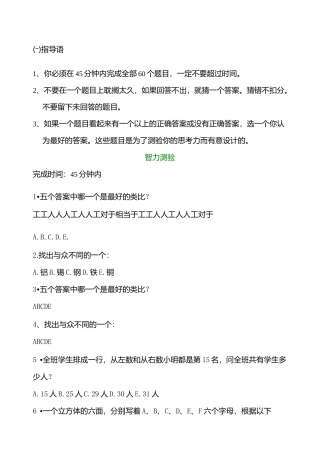 比奈西蒙智力测量量表