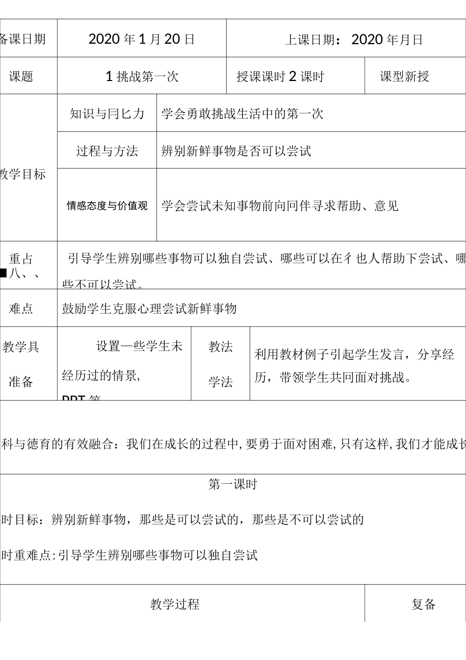 二年级下册道法教案_第1页