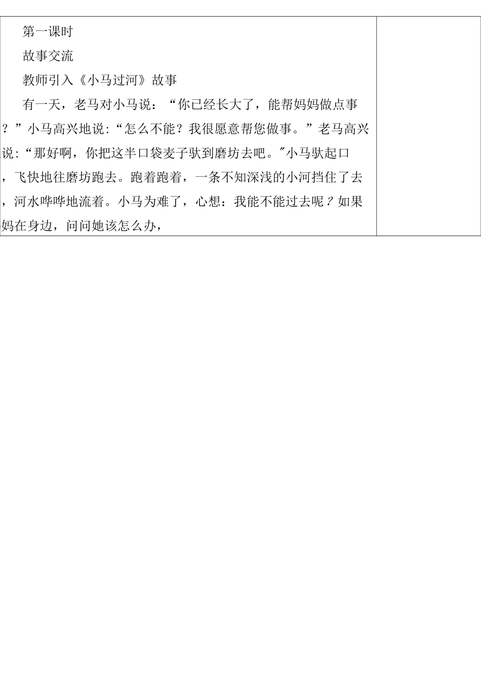 二年级下册道法教案_第2页