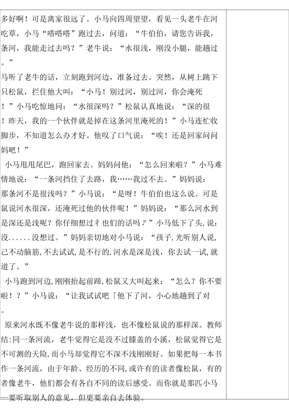 二年级下册道法教案_第3页