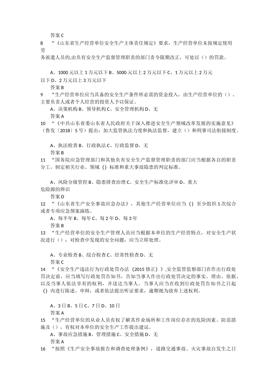 2022年度全省企业全员安全生产“大学习、大培训、大考试”专项行动的题库 (12)_第2页
