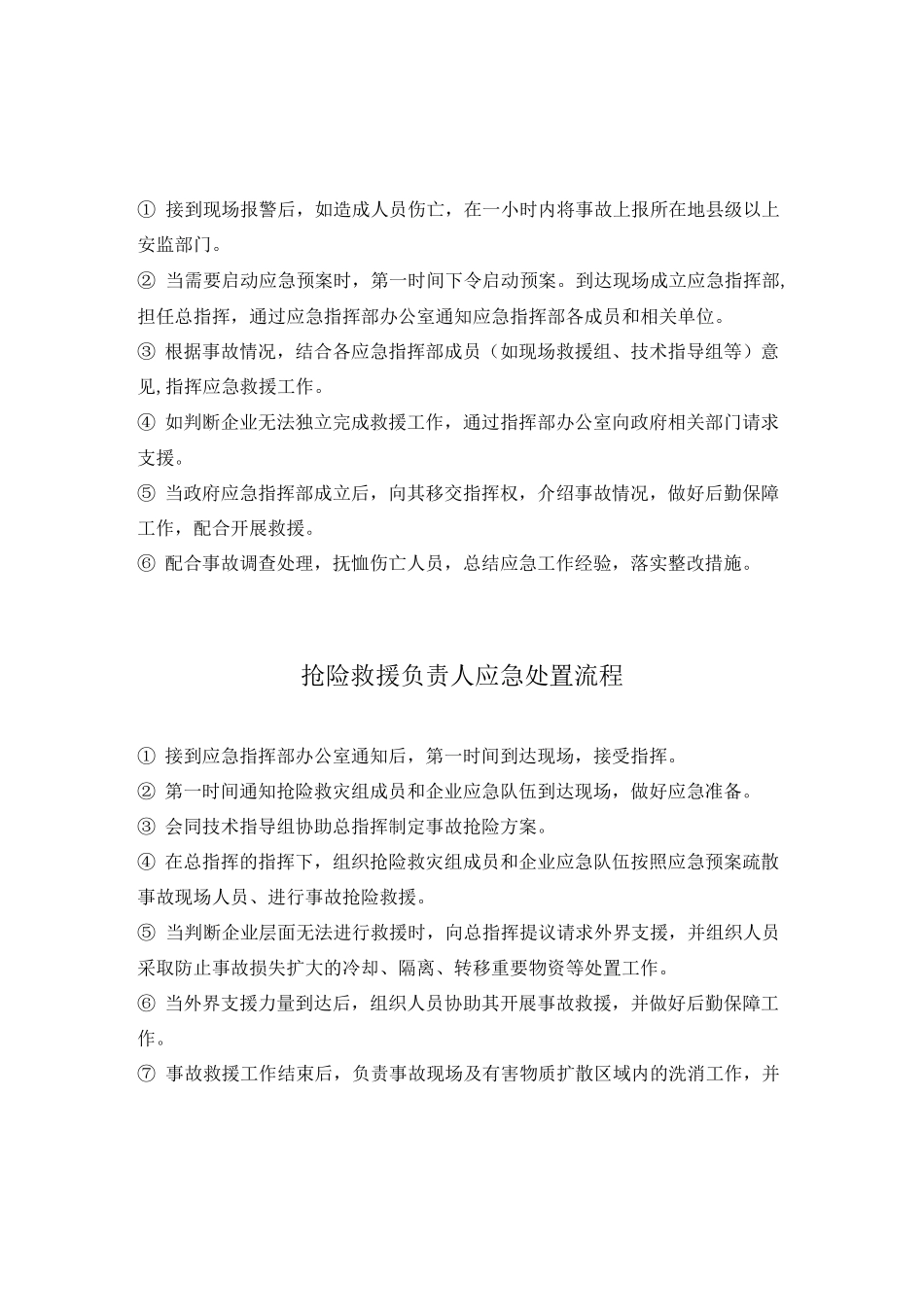 应急处置流程_第1页