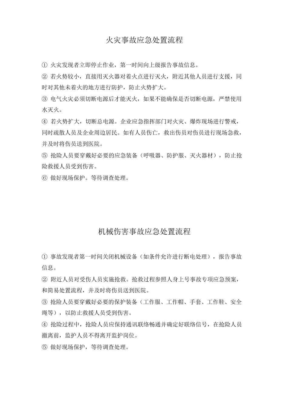 应急处置流程_第3页