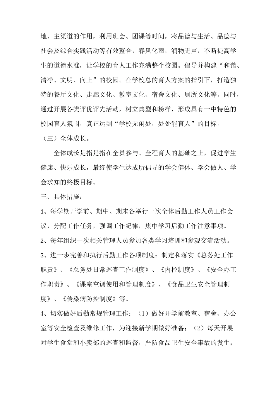 三全育人总务处实施方案_第2页