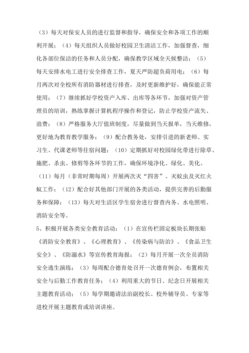 三全育人总务处实施方案_第3页