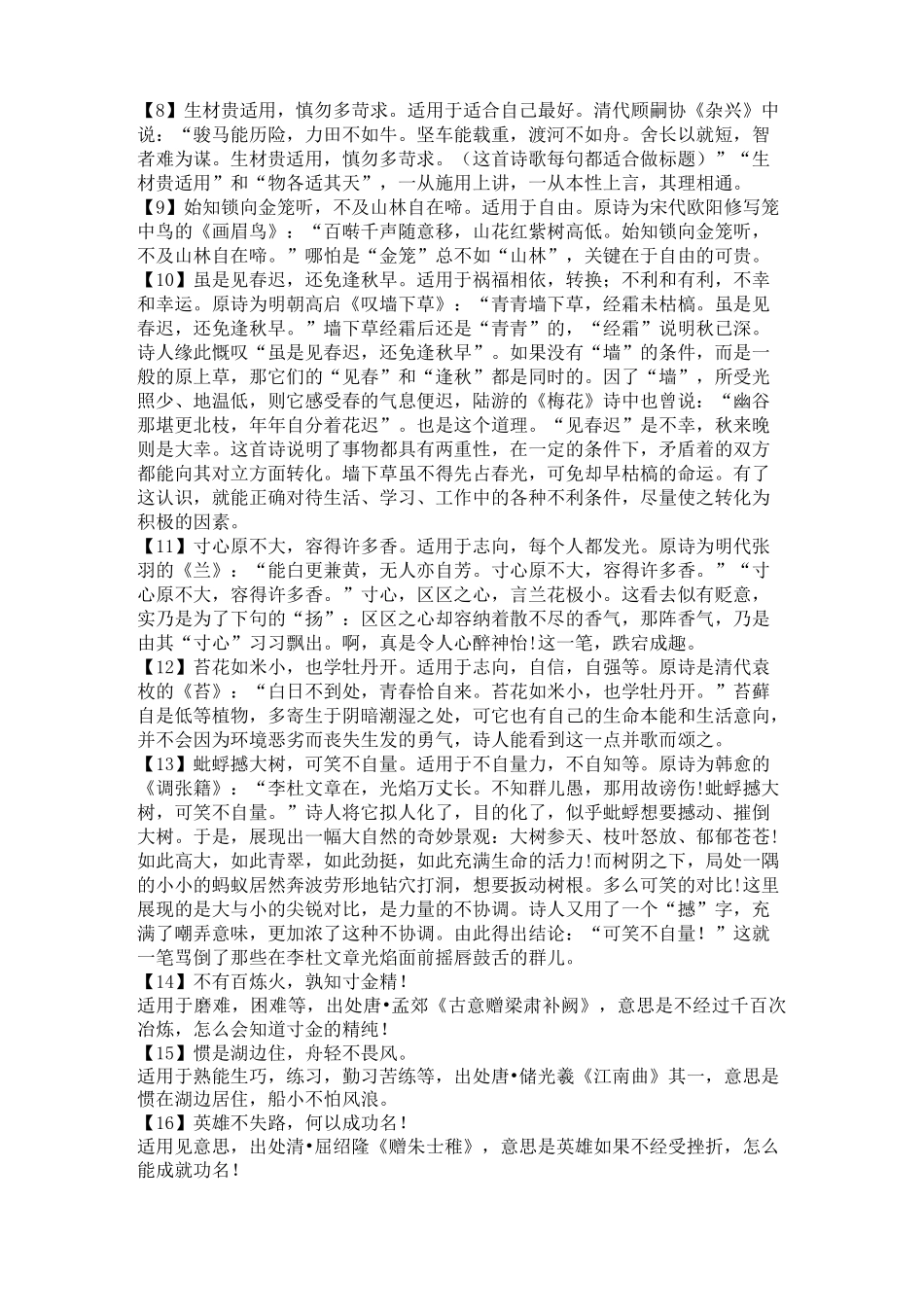 2020高考中考作文最具文采的古诗文标题精品_第2页