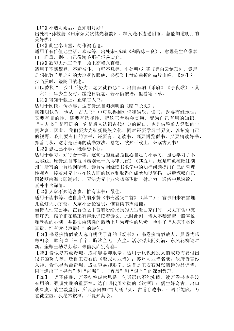 2020高考中考作文最具文采的古诗文标题精品_第3页