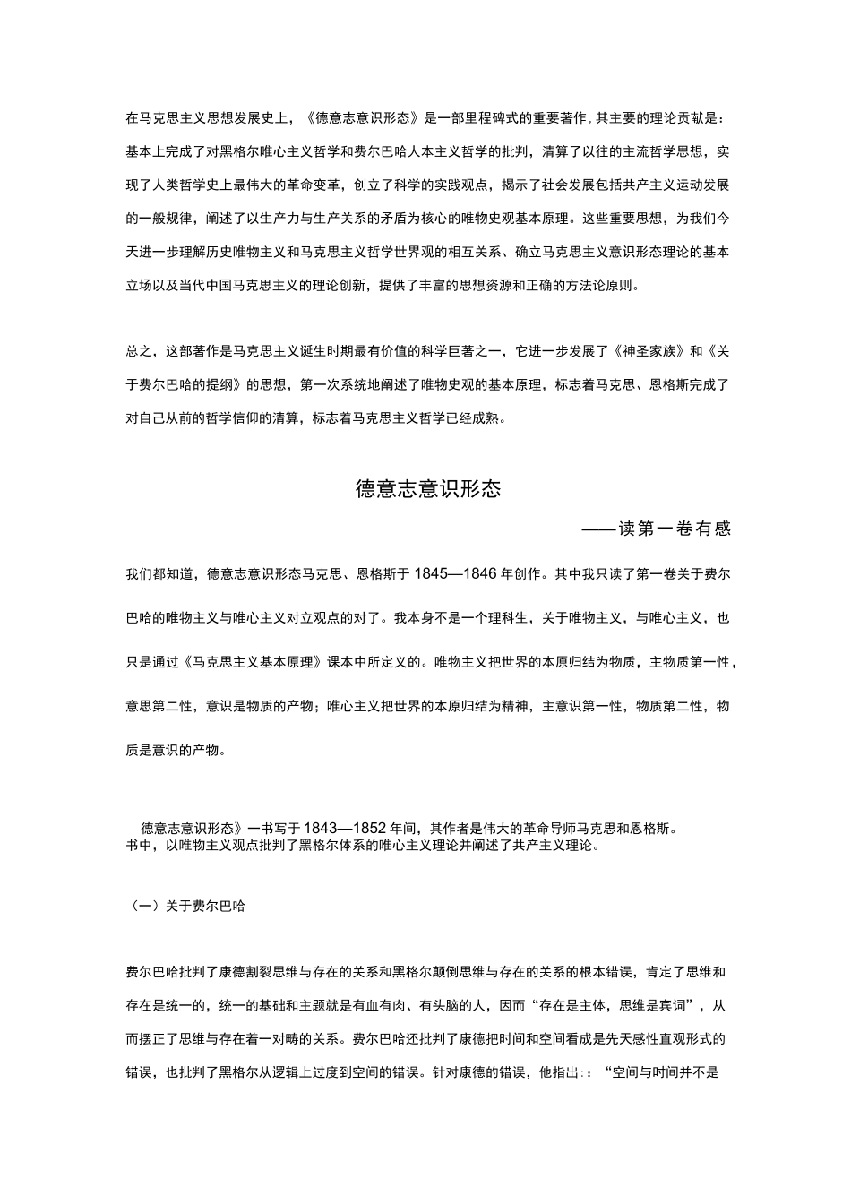 德意志意识形态读后感_第3页
