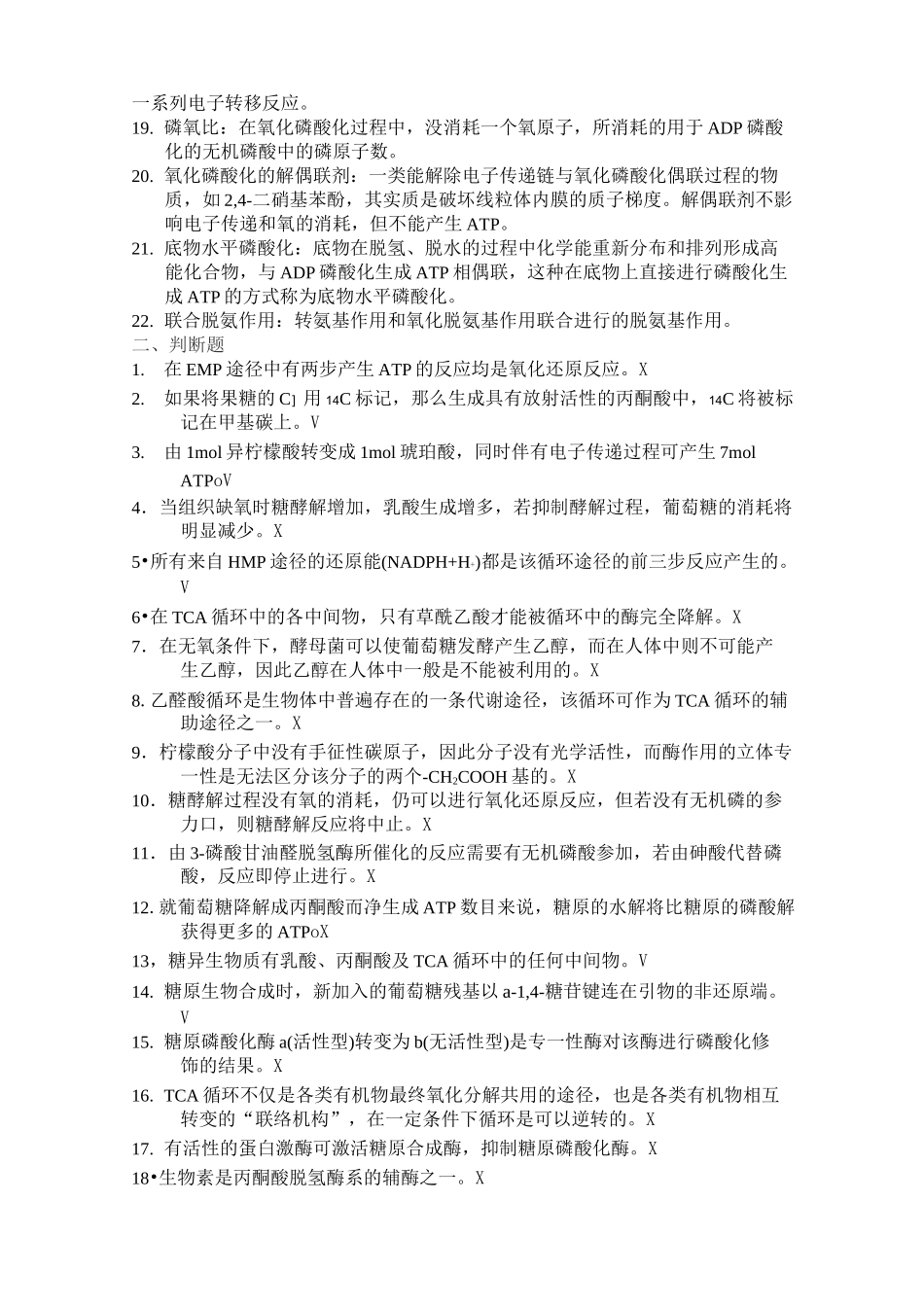 (完整版)生化下册作业(修改版)_第2页