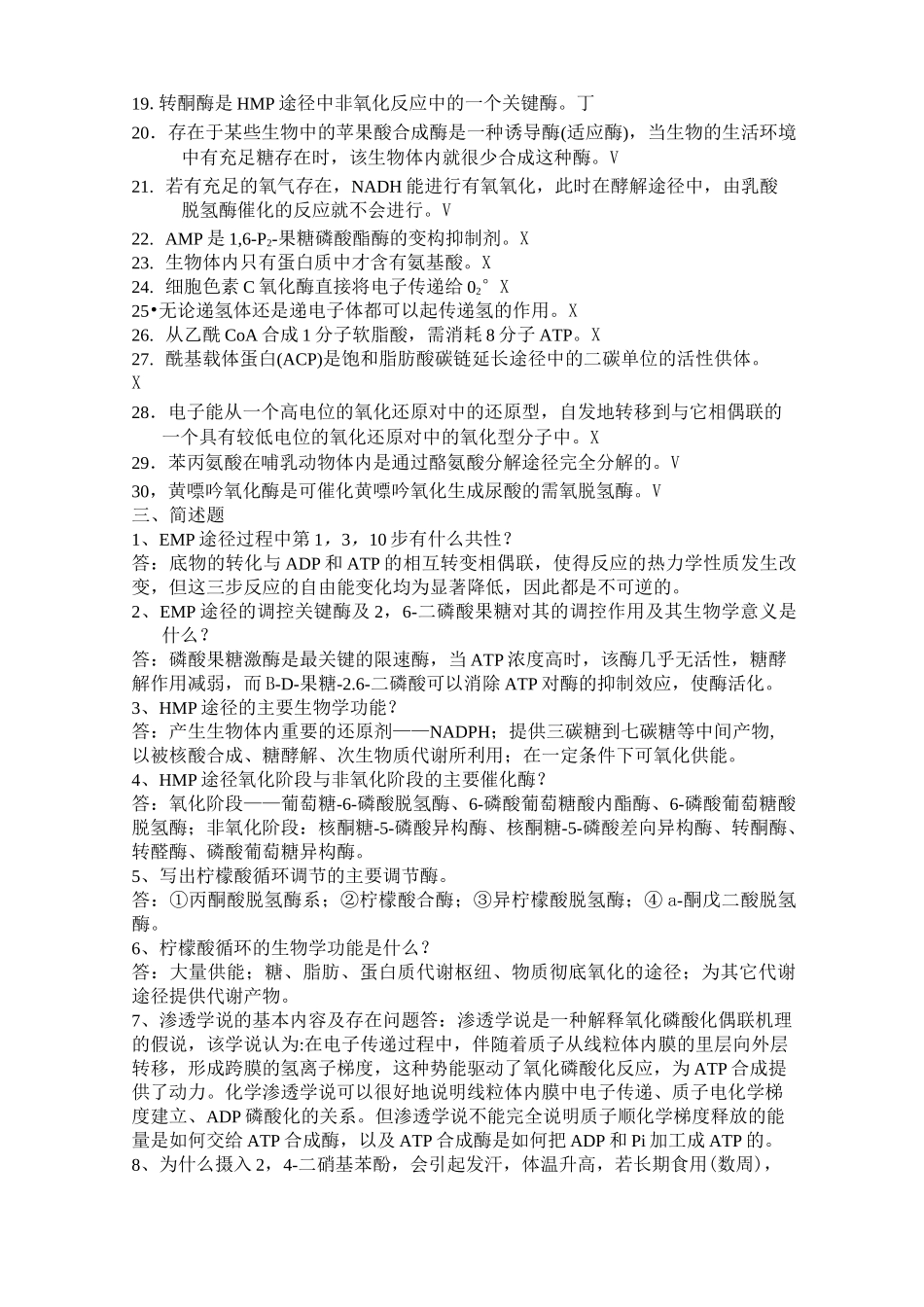 (完整版)生化下册作业(修改版)_第3页