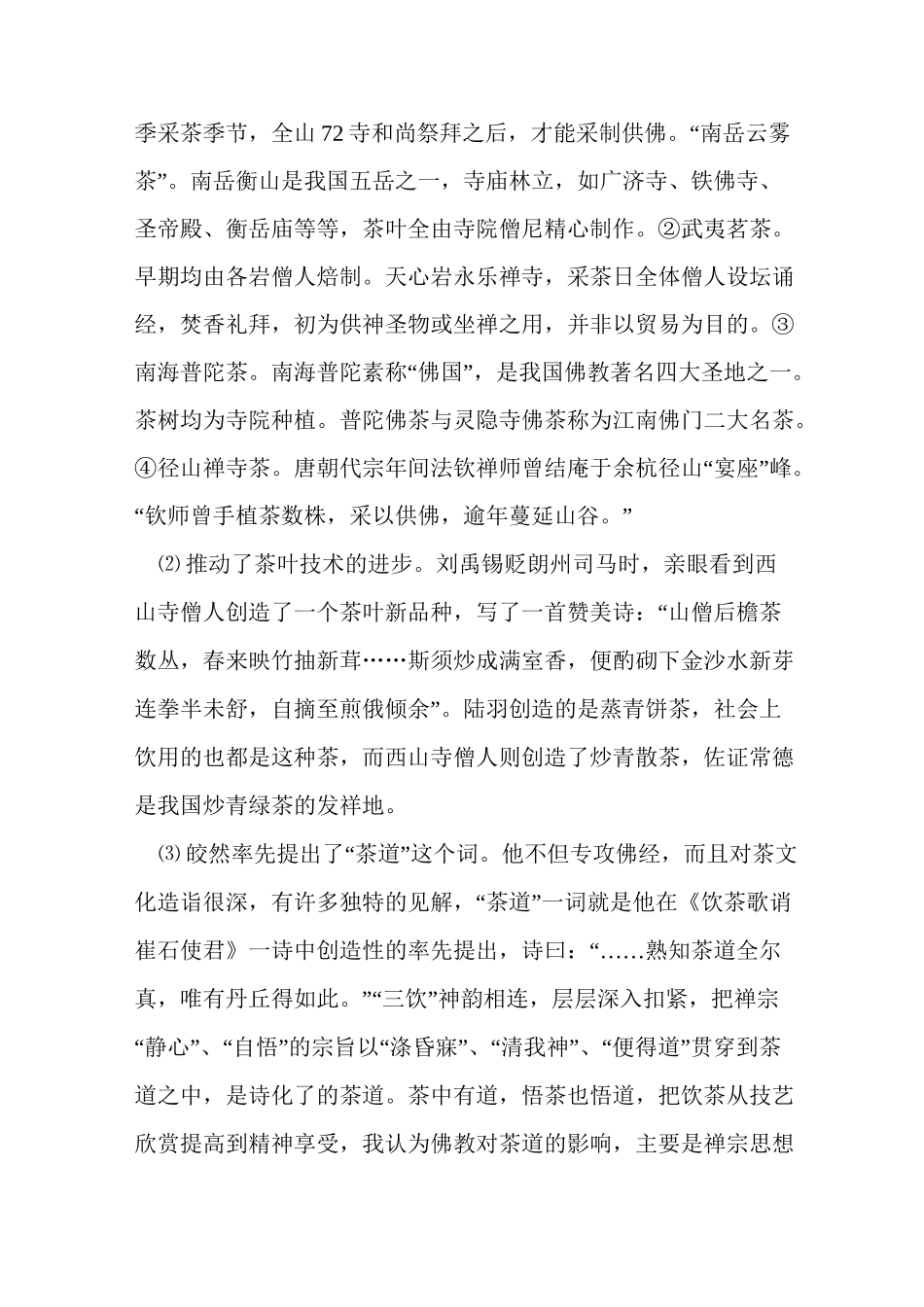 唐朝的饮食文化_第2页