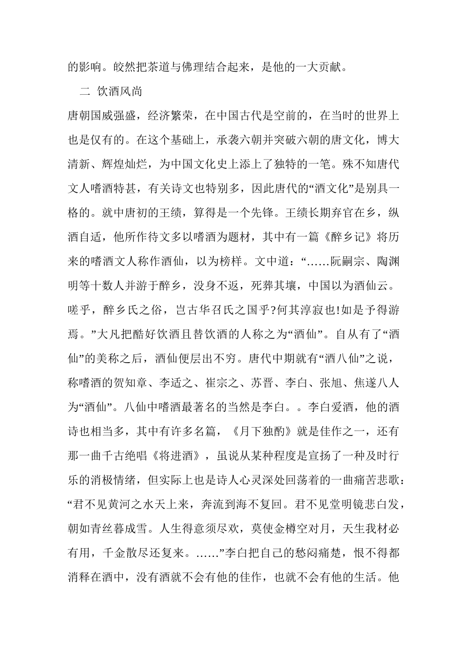 唐朝的饮食文化_第3页