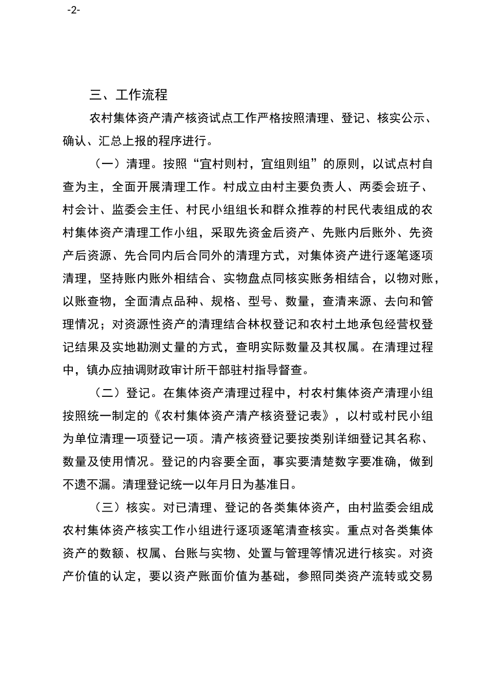 (村)清产核资工作实施方案_第2页
