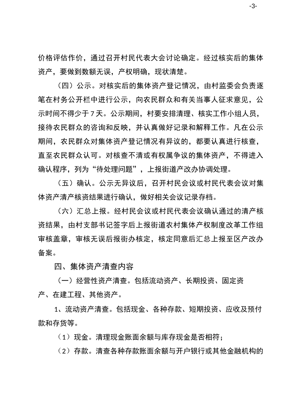 (村)清产核资工作实施方案_第3页