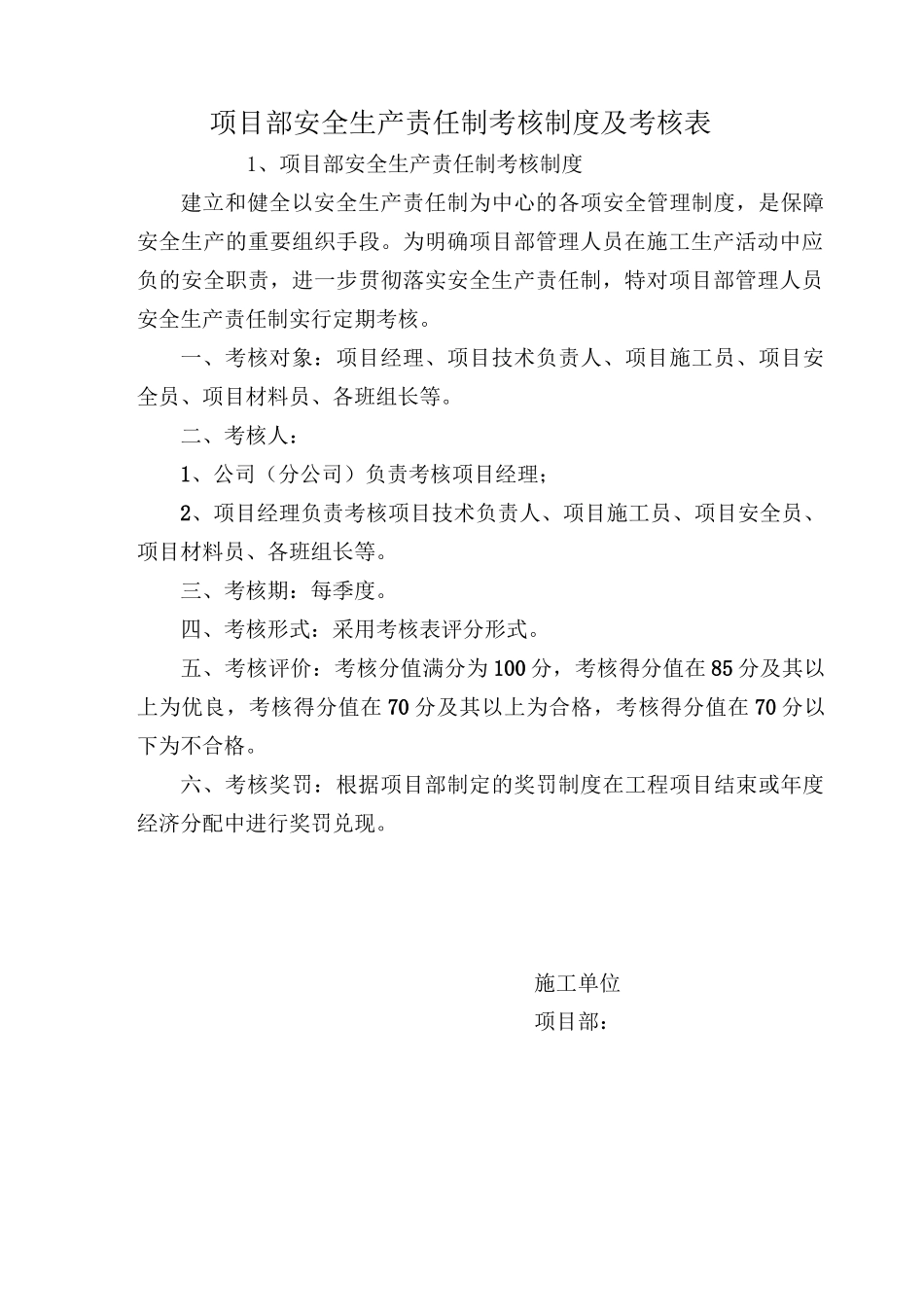 项目部安全生产组织网络图_第2页