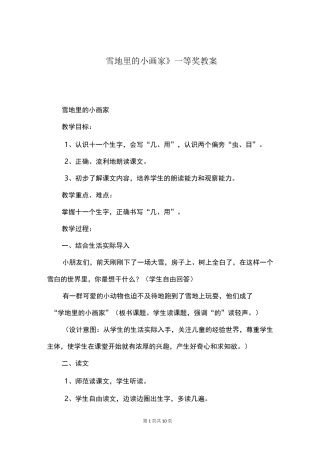 《雪地里的小画家》一等奖教案