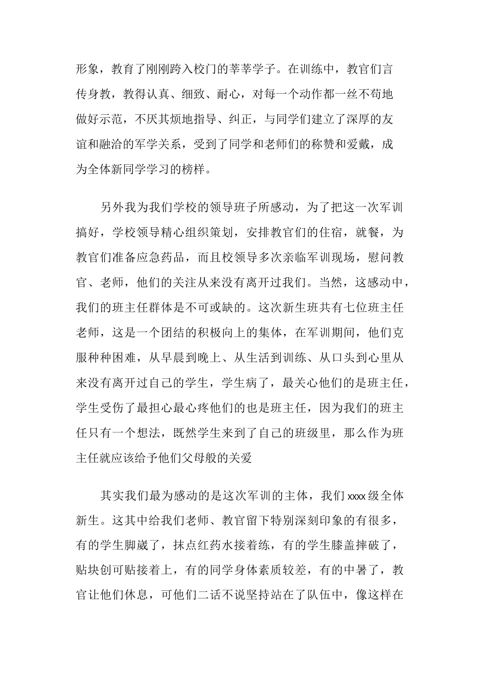 军训教师代表发言_第2页