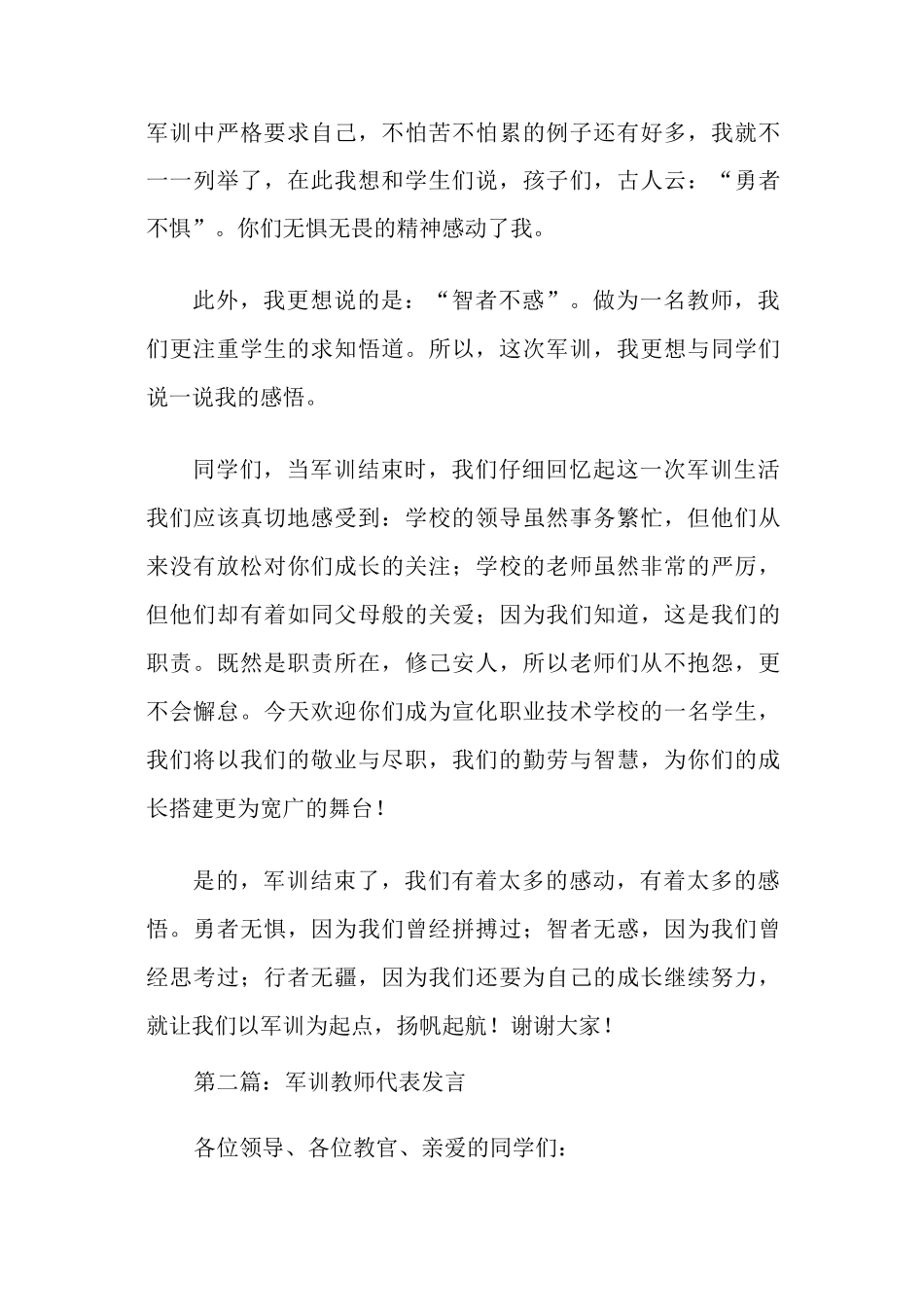 军训教师代表发言_第3页