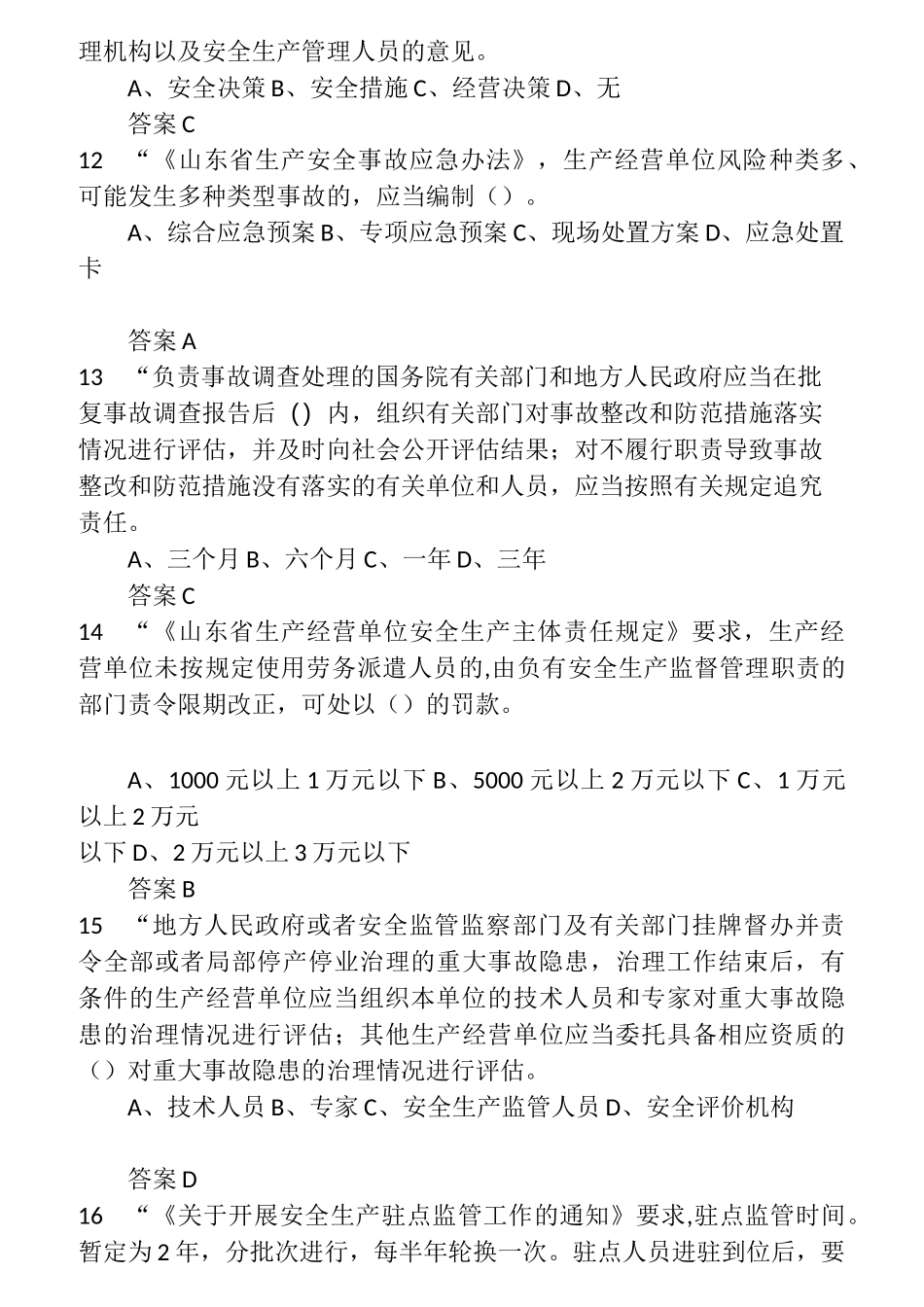 2022年度全省企业全员安全生产“大学习、大培训、大考试”专项行动的升级题库  (48)_第3页