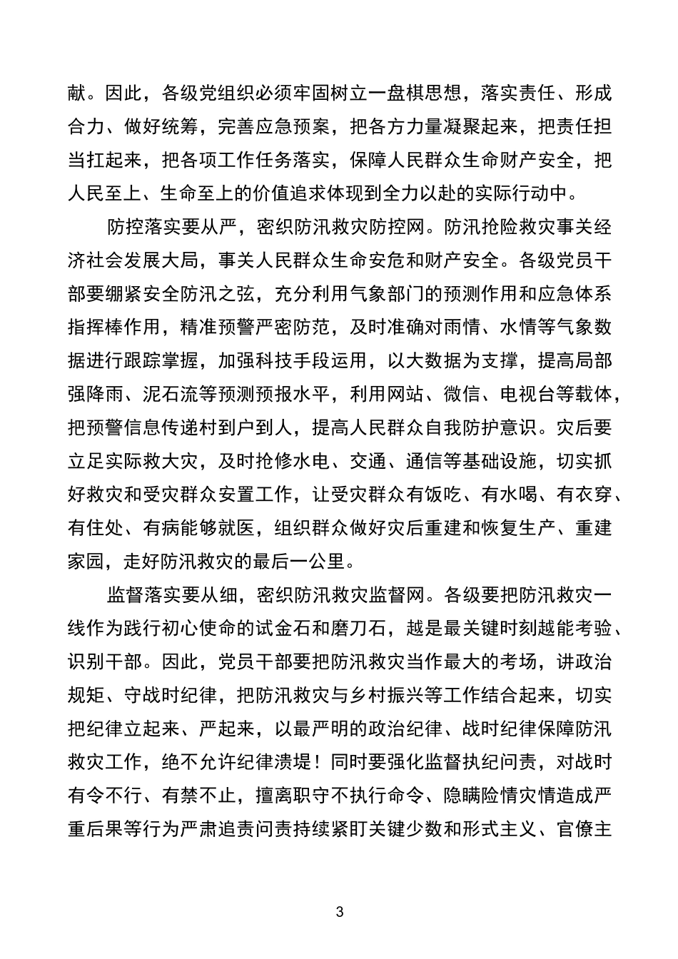 郑州暴雨感想20篇_第3页