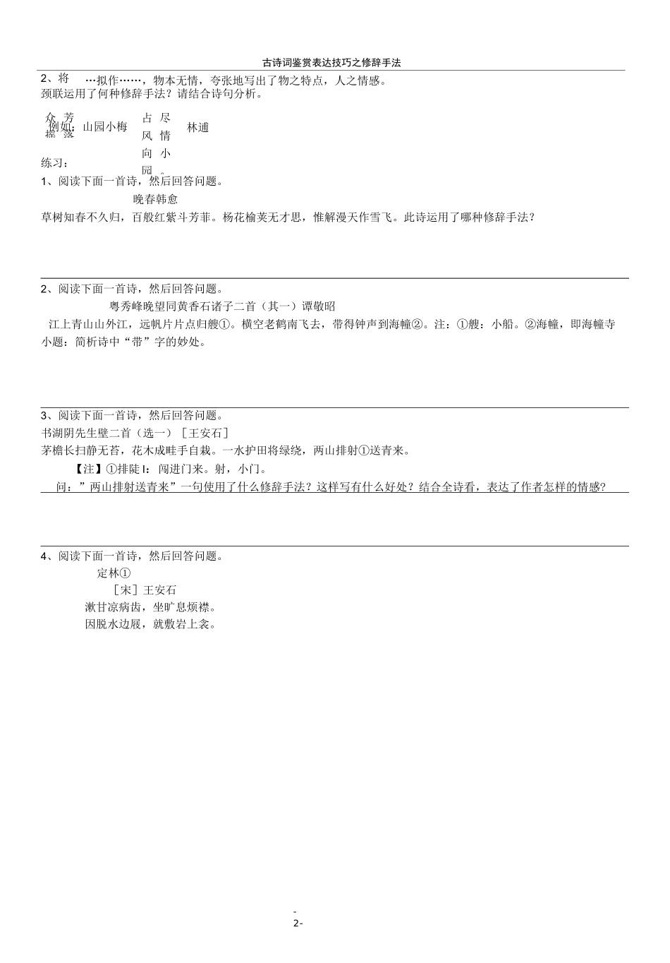 古诗词鉴赏表达技巧之修辞手法生_第2页