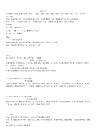 古诗词鉴赏表达技巧之修辞手法生