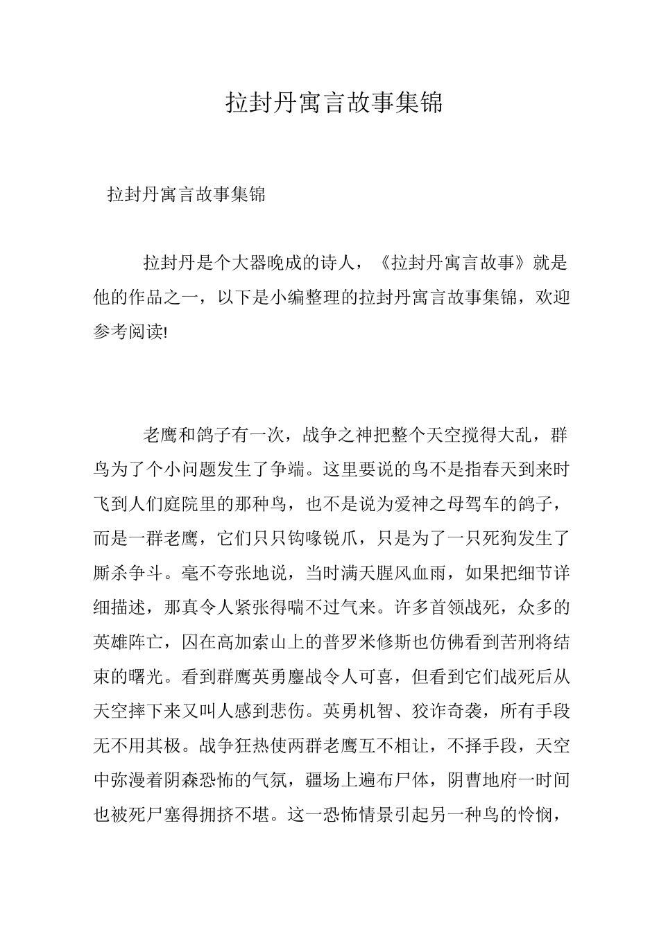 拉封丹寓言故事集锦_第1页