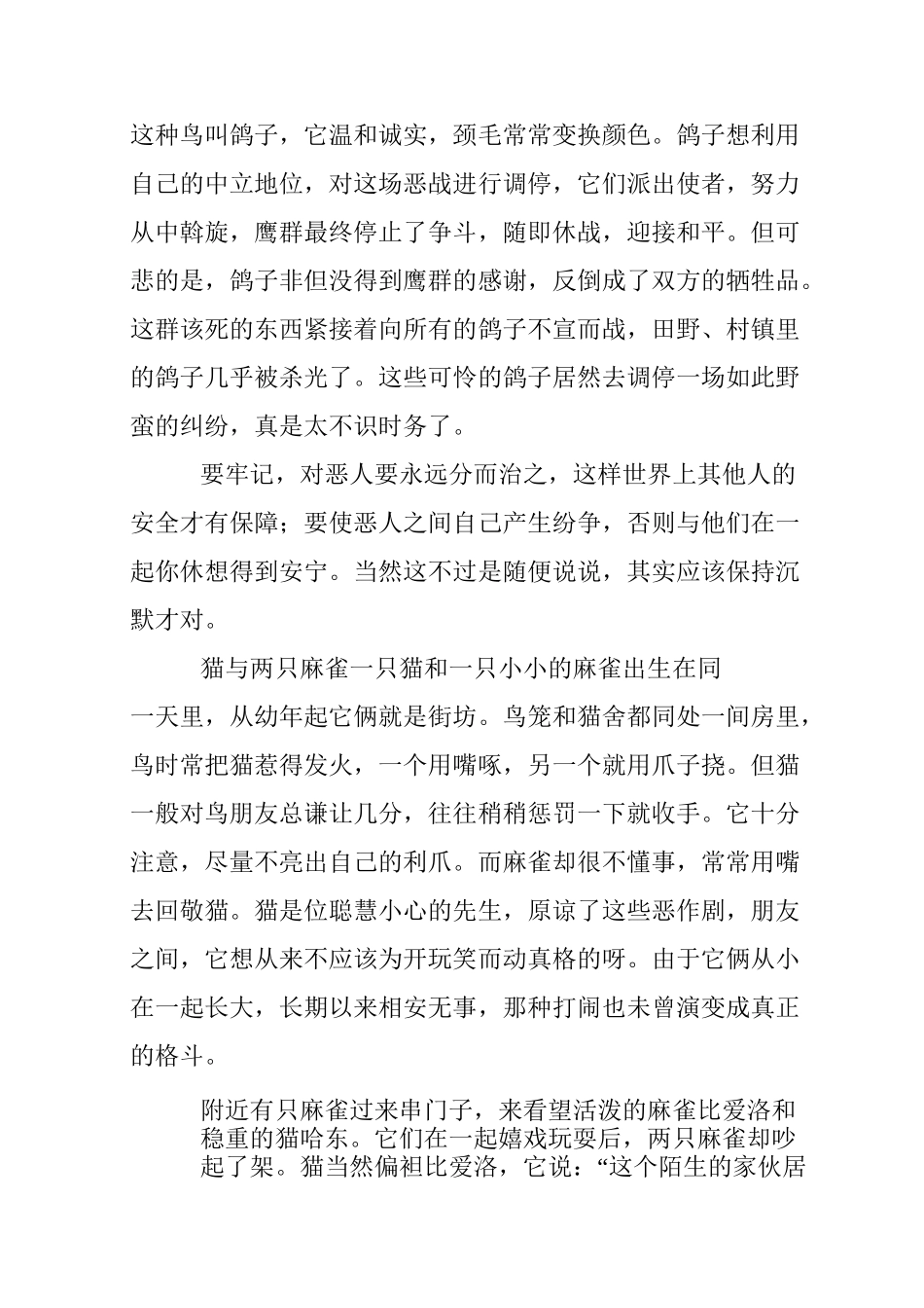 拉封丹寓言故事集锦_第2页