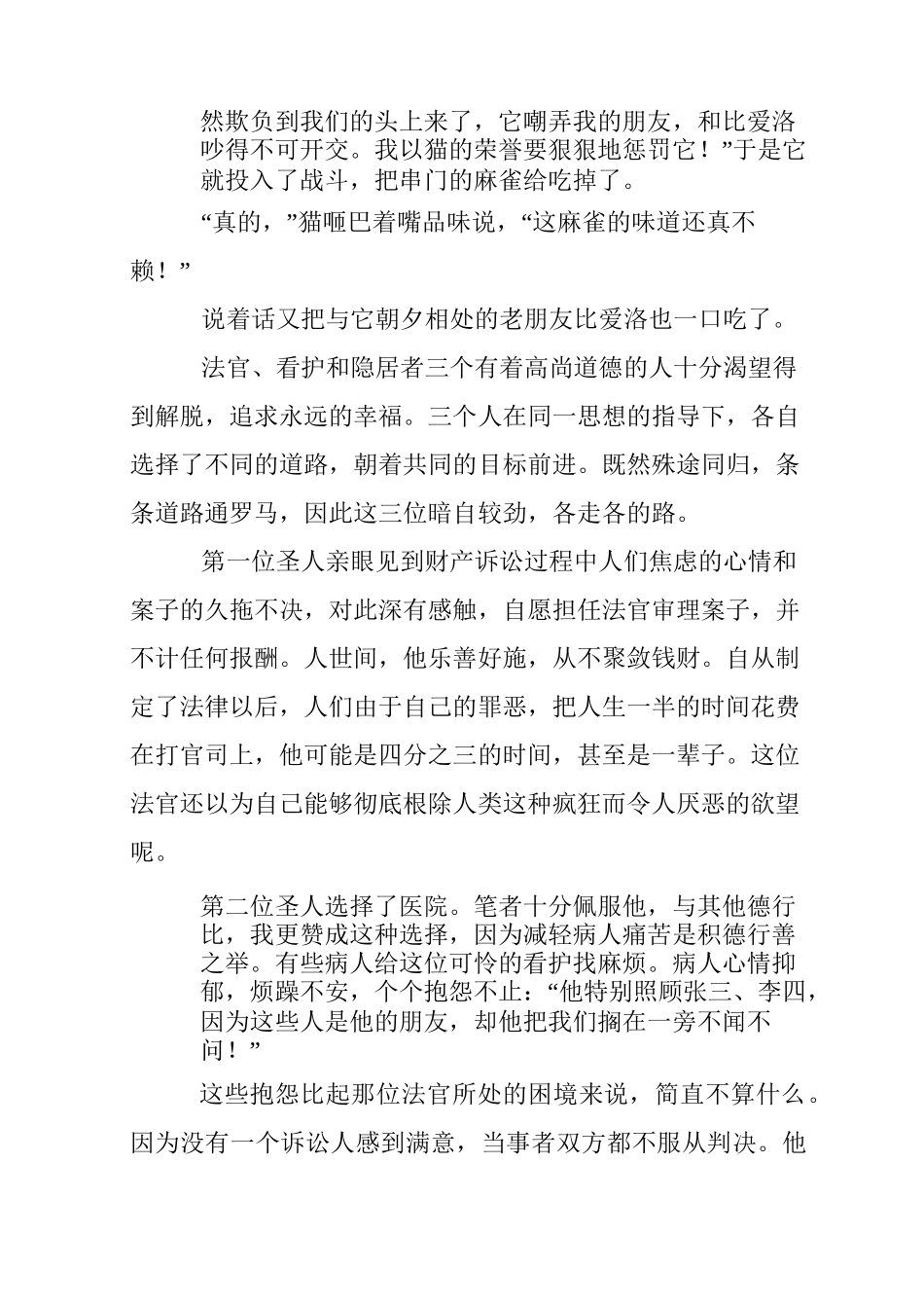 拉封丹寓言故事集锦_第3页
