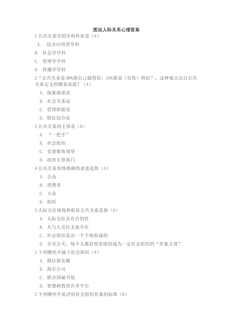 图说人际关系心理答案_第1页