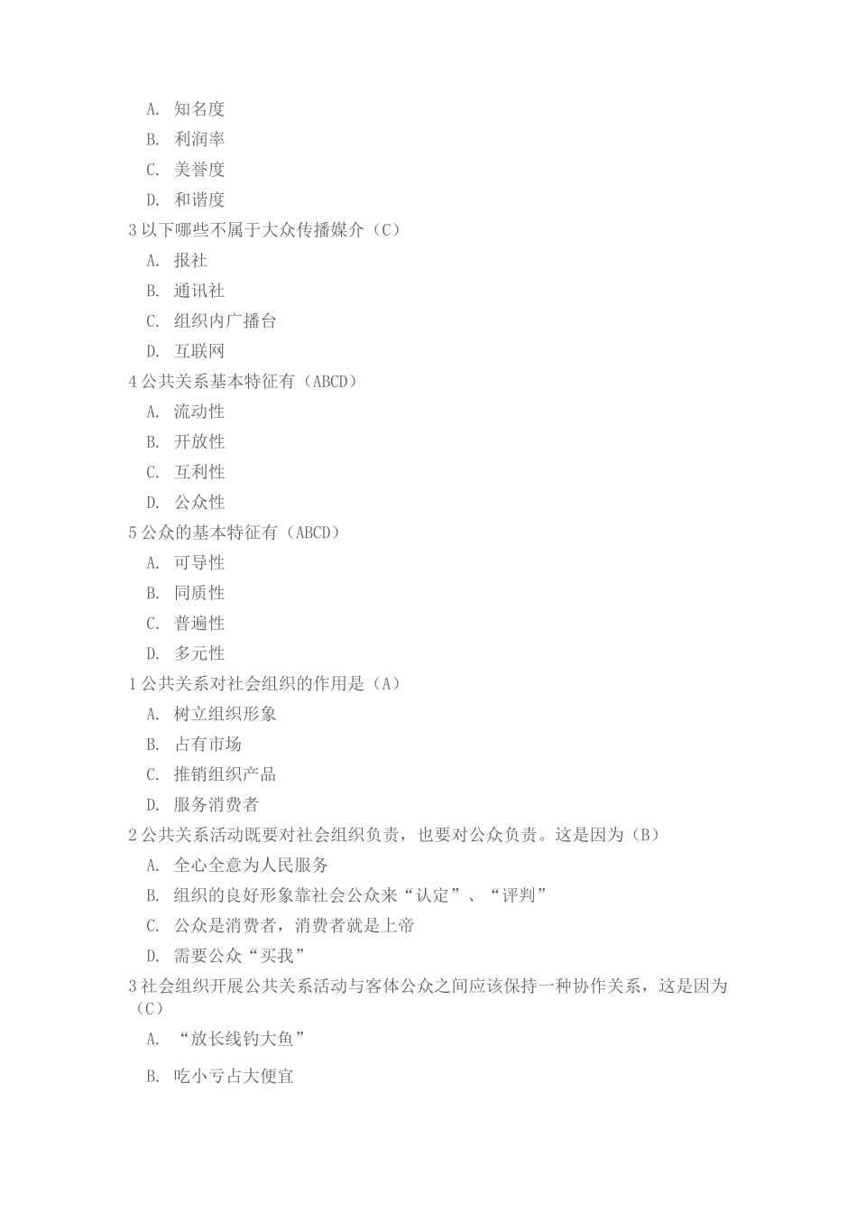 图说人际关系心理答案_第2页