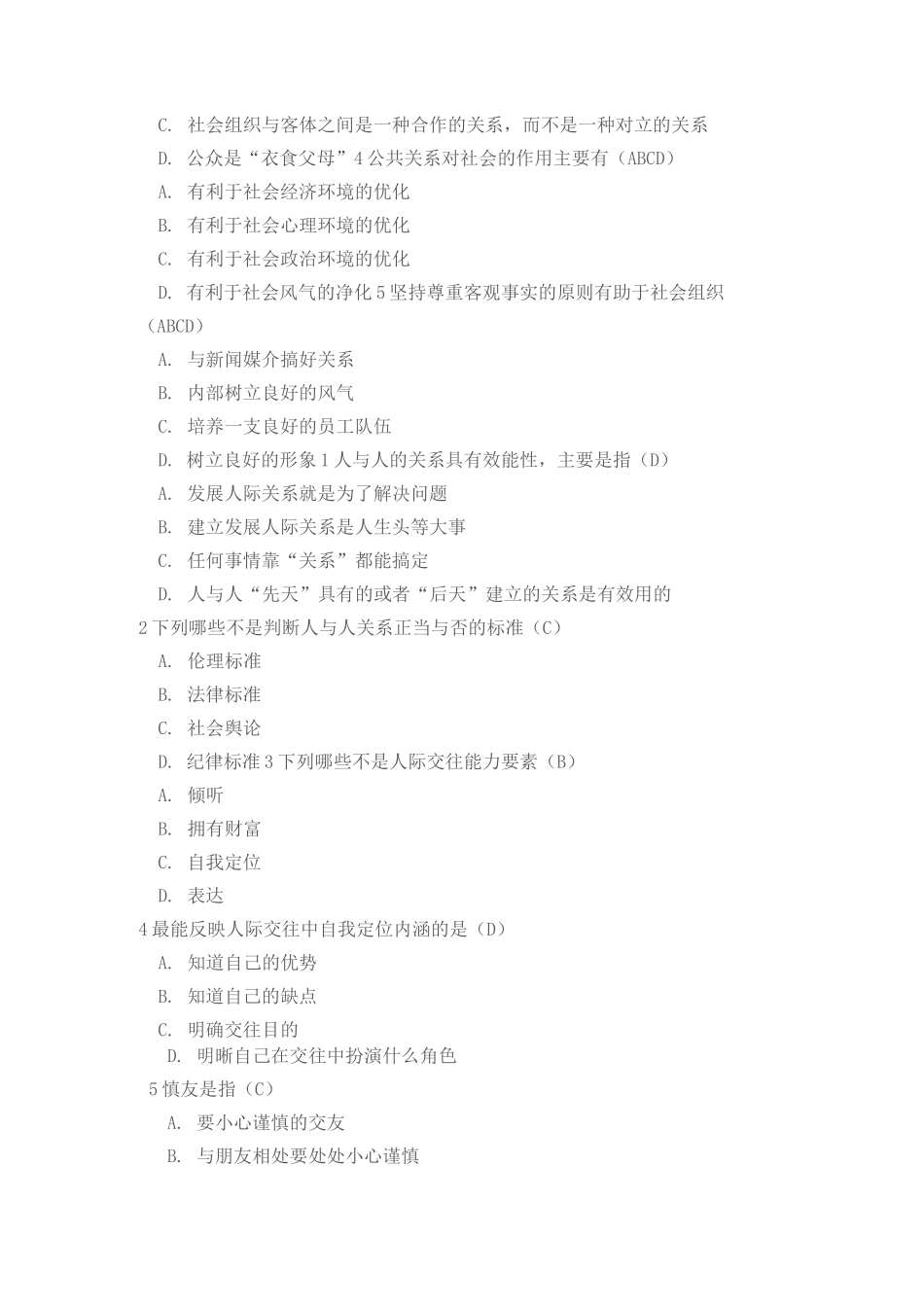 图说人际关系心理答案_第3页