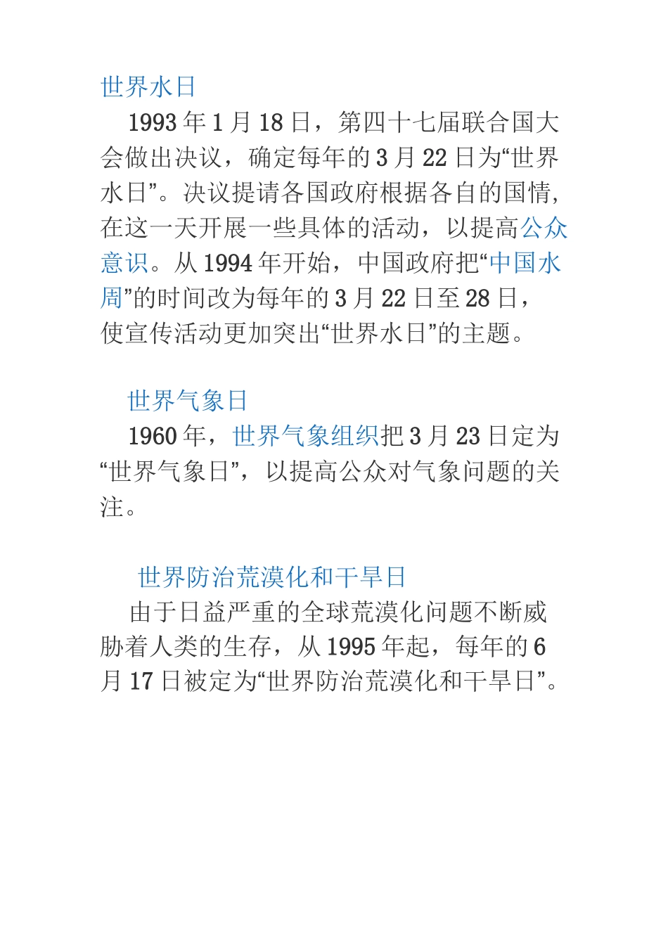 绿色环保黑板报_第1页