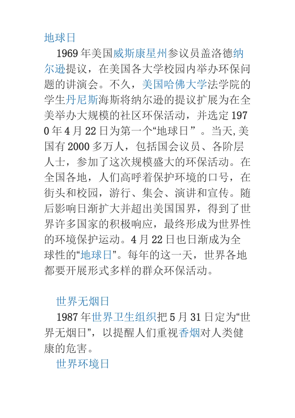 绿色环保黑板报_第2页