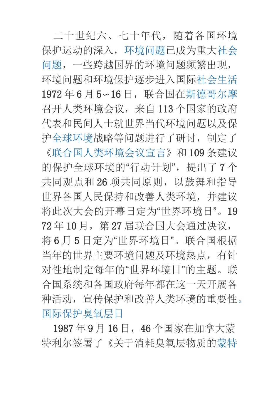 绿色环保黑板报_第3页