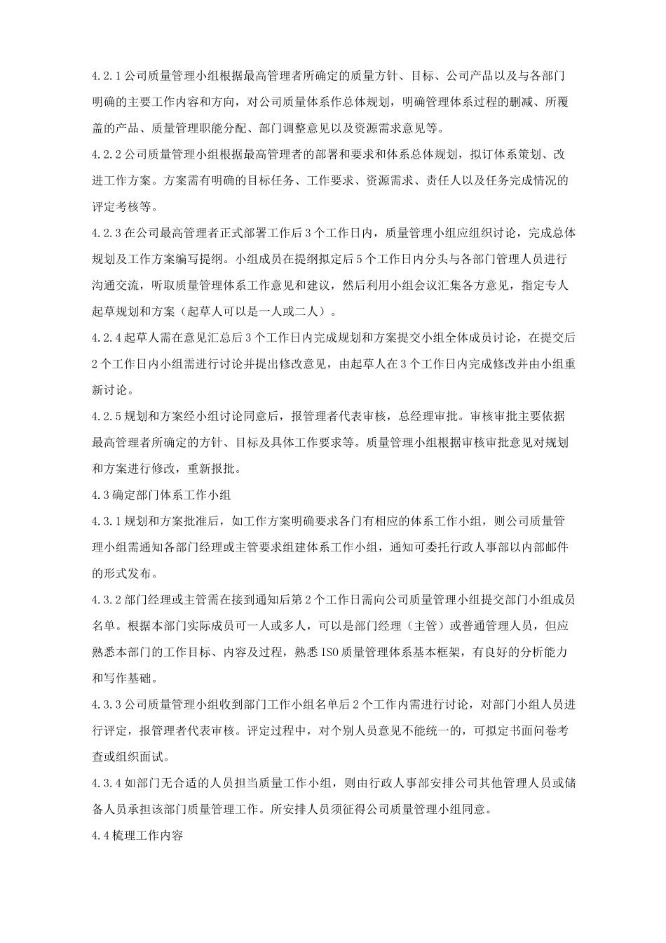 质量管理体系策划_第2页