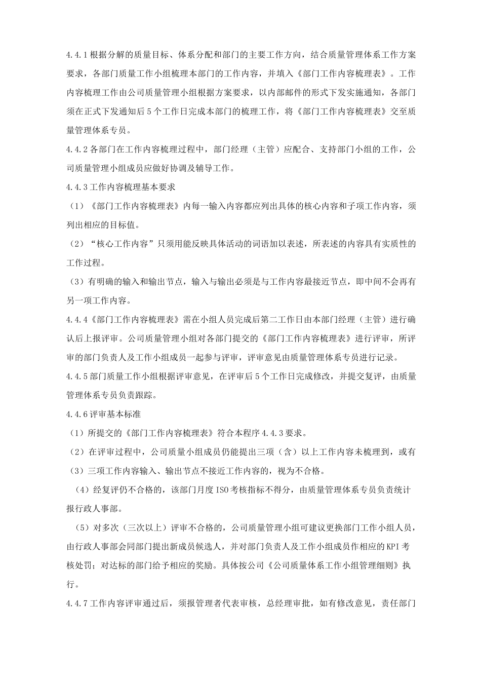 质量管理体系策划_第3页