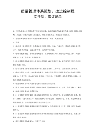 质量管理体系策划