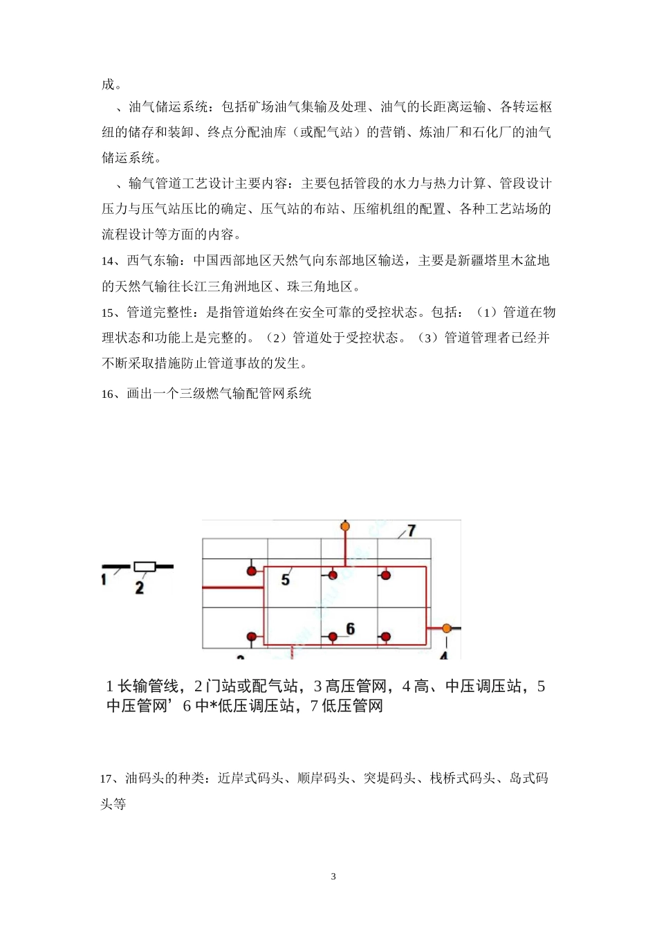 《油气储运工程》复习题(有答案的)(1)._第3页