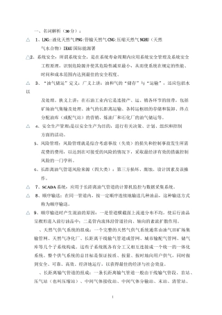 《油气储运工程》复习题(有答案的)(1).