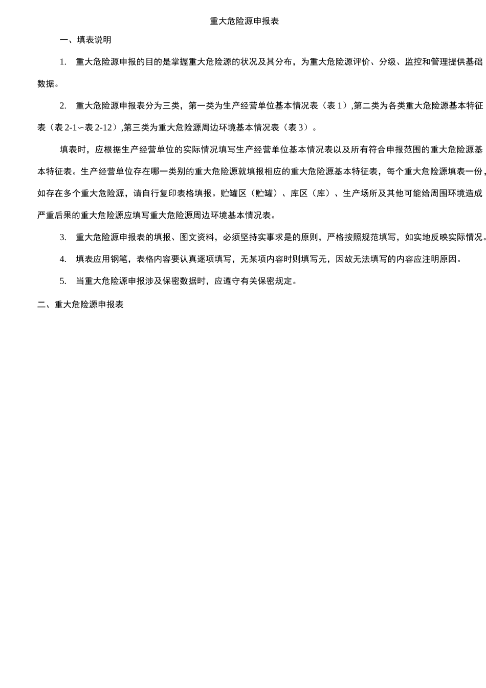 重大危险源备案_第2页