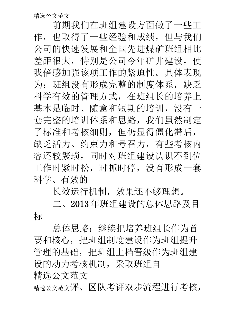 电厂班组年度工作计划_第2页